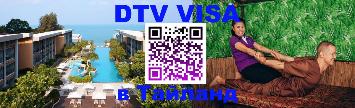 Visa в Таиланд 